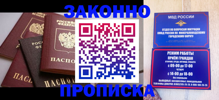 временная регистрация для всех в Бородино