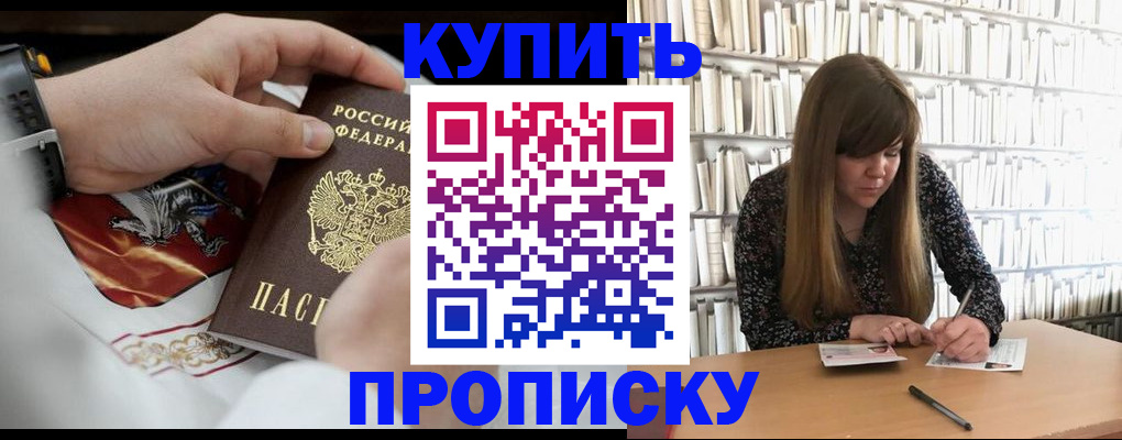временная регистрация для школы в Бородино