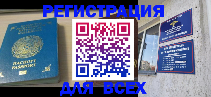 временная регистрация для всех в Бородино