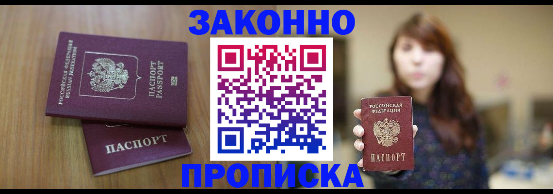 временная регистрация для всех в Бородино
