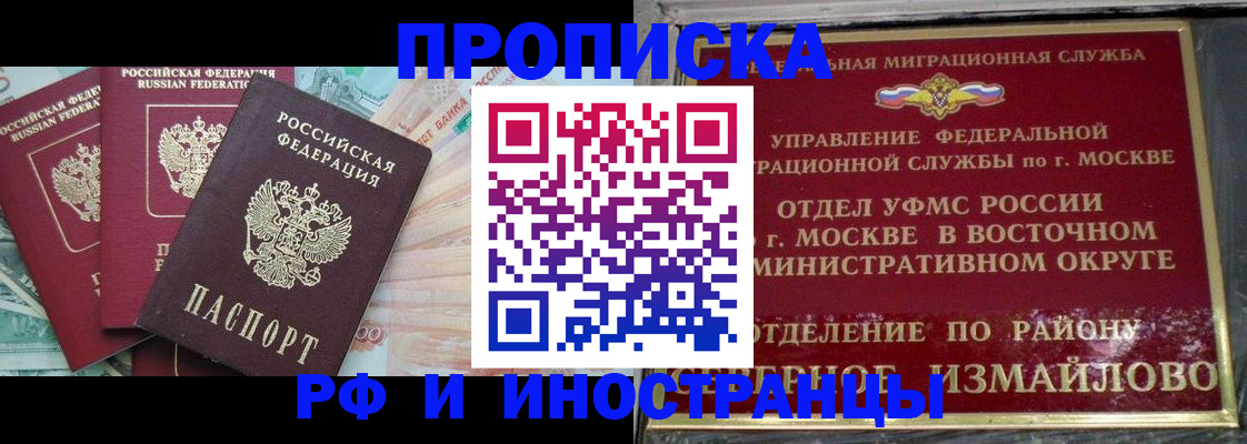 временная регистрация в Бородино