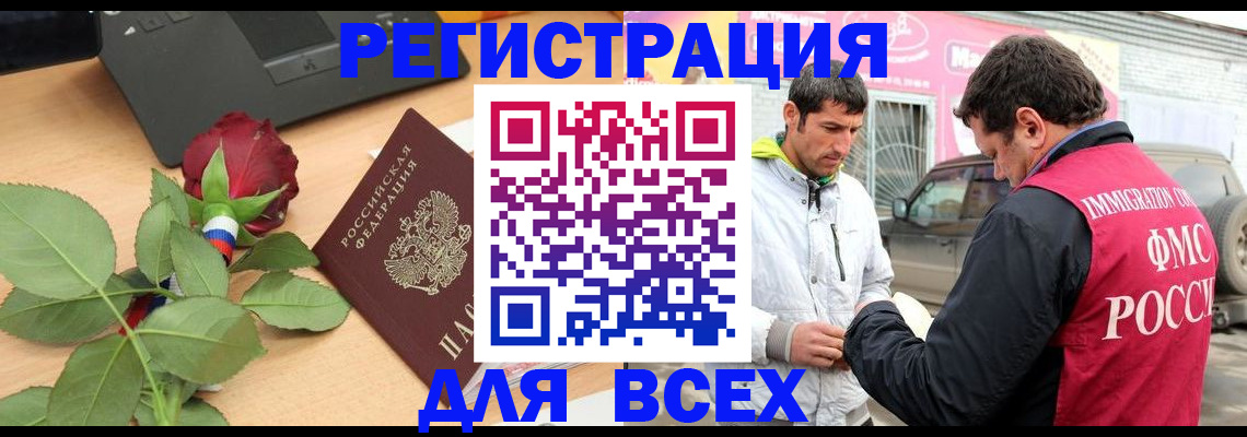 временная регистрация поиск в Бородино