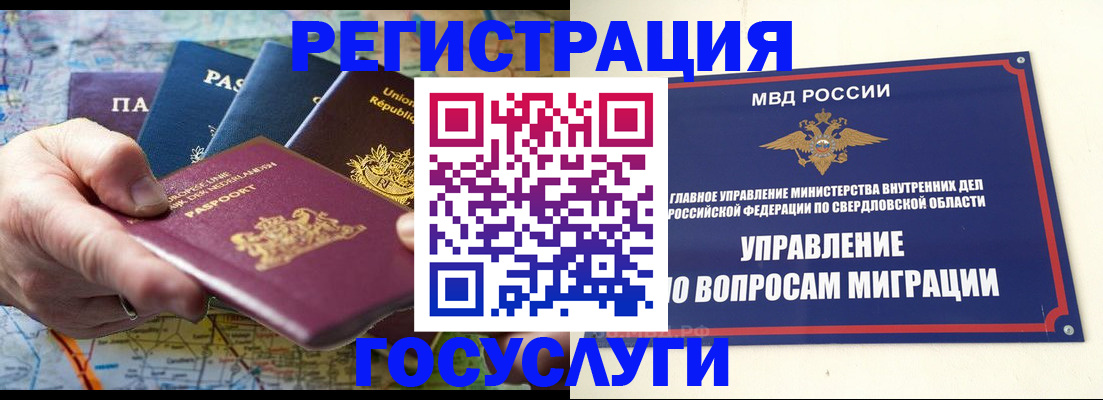 прописка иностранных граждан в Бородино