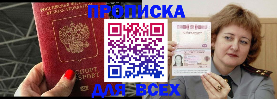 временная регистрация собственник в Бородино