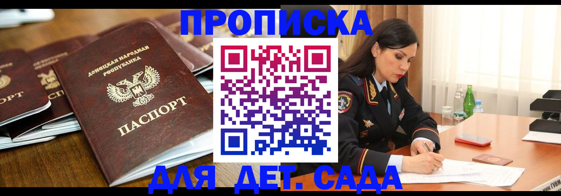 прописка в квартире в Бородино
